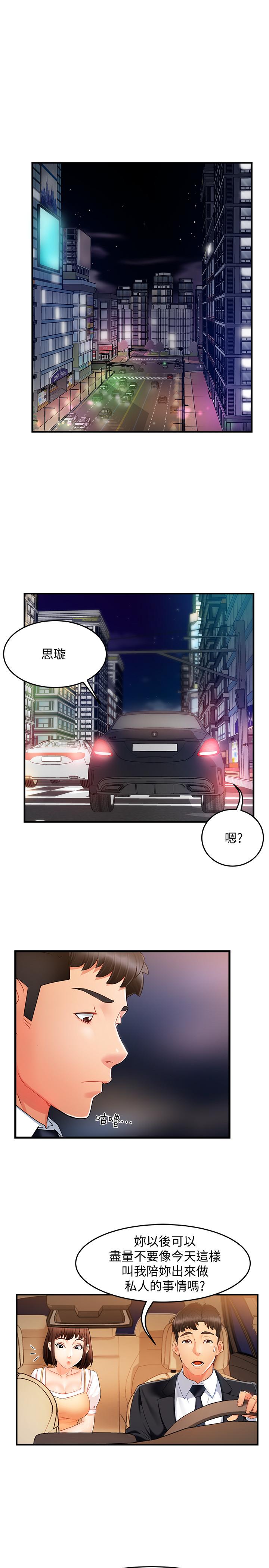 《霸道主管要我IN》漫画 第9話-傳內衣照來的思璇