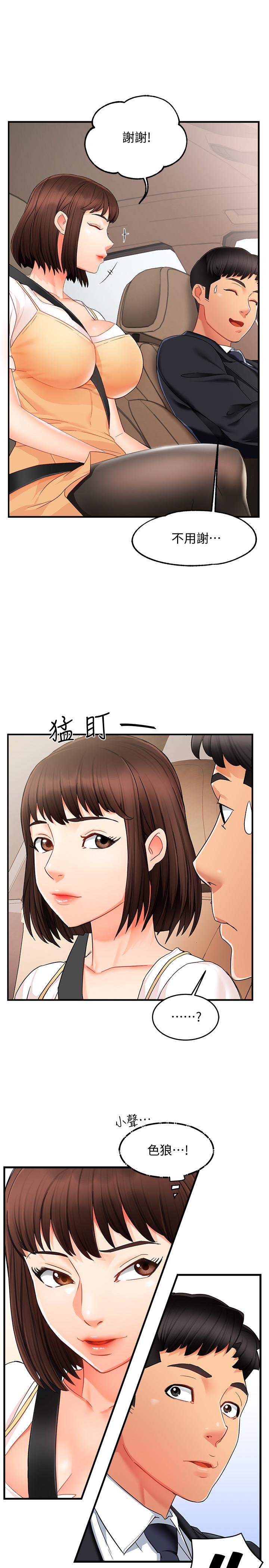 《霸道主管要我IN》漫画 第9話-傳內衣照來的思璇