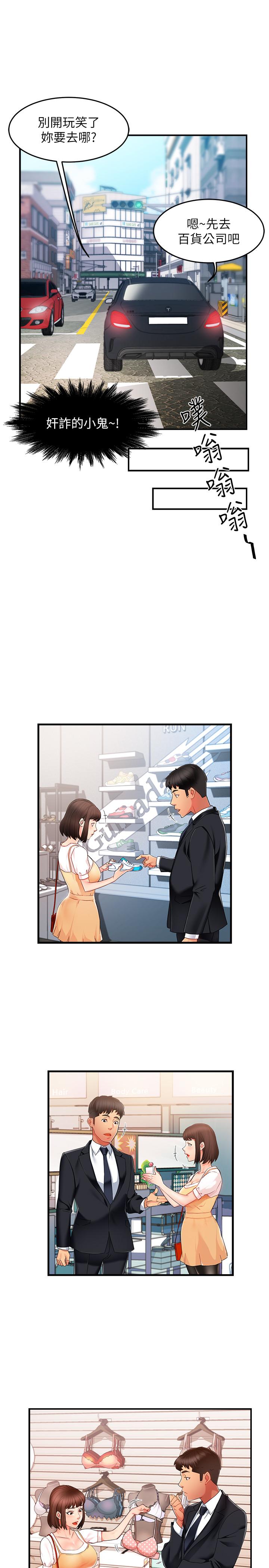 《霸道主管要我IN》漫画 第9話-傳內衣照來的思璇