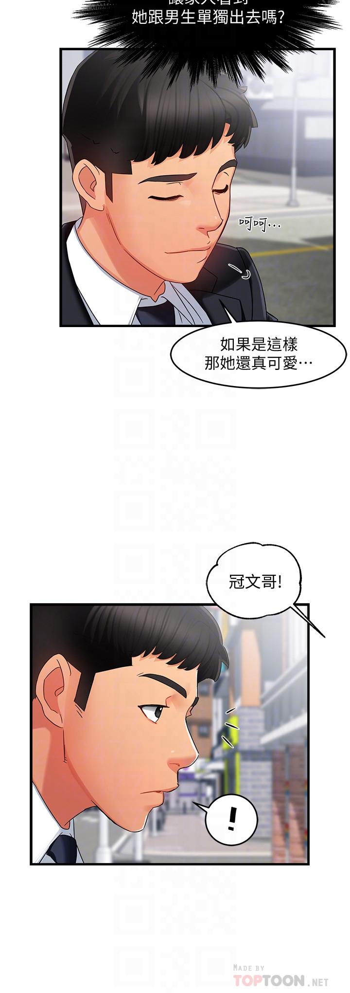 《霸道主管要我IN》漫画 第9話-傳內衣照來的思璇