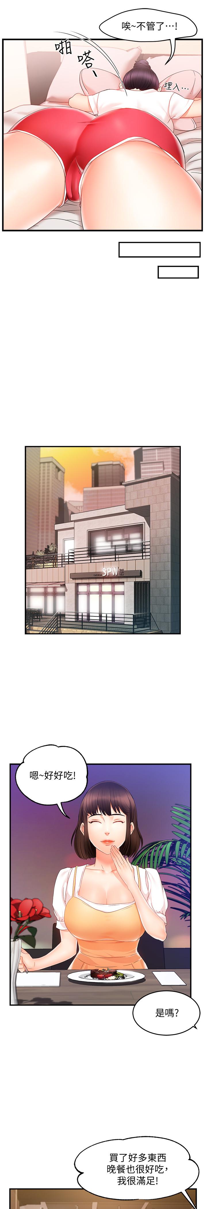 《霸道主管要我IN》漫画 第9話-傳內衣照來的思璇