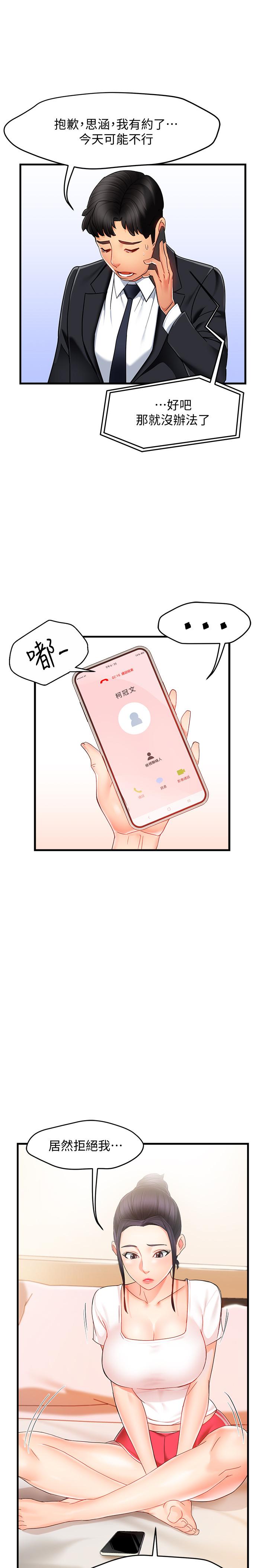 《霸道主管要我IN》漫画 第9話-傳內衣照來的思璇