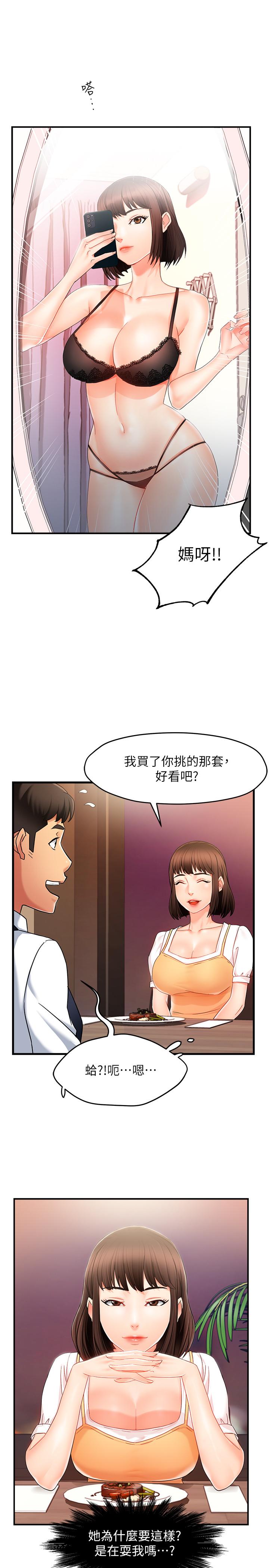 《霸道主管要我IN》漫画 第9話-傳內衣照來的思璇