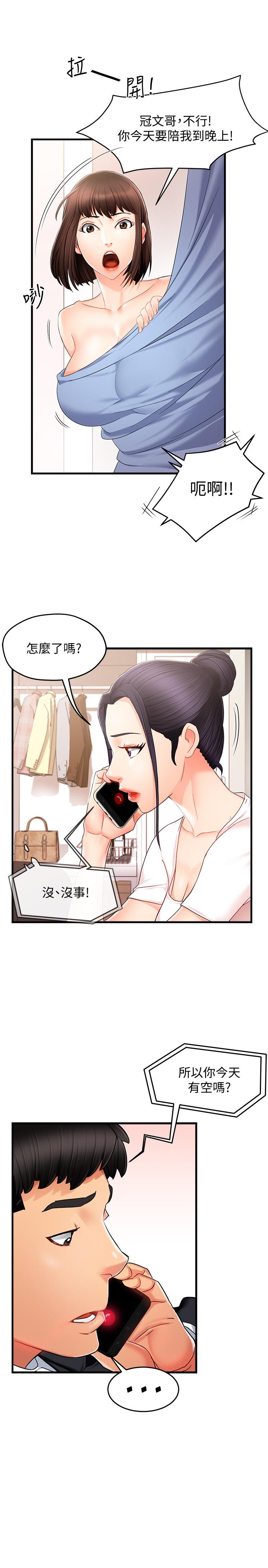 《霸道主管要我IN》漫画 第9話-傳內衣照來的思璇