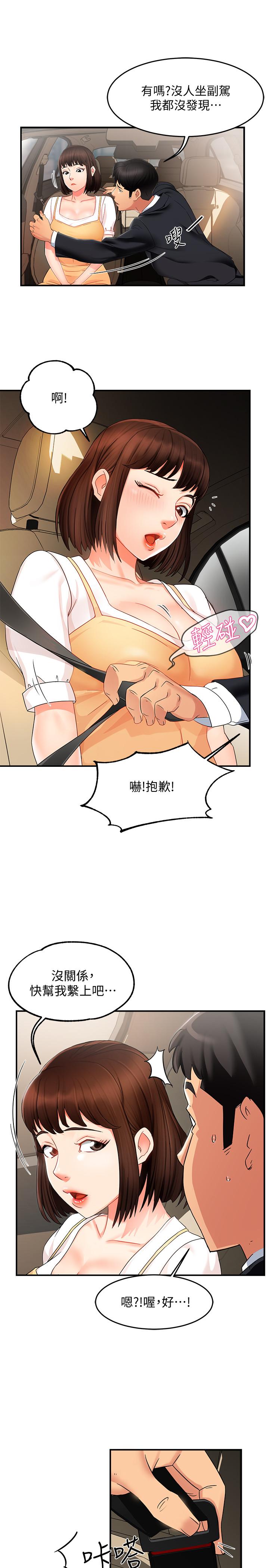 《霸道主管要我IN》漫画 第9話-傳內衣照來的思璇
