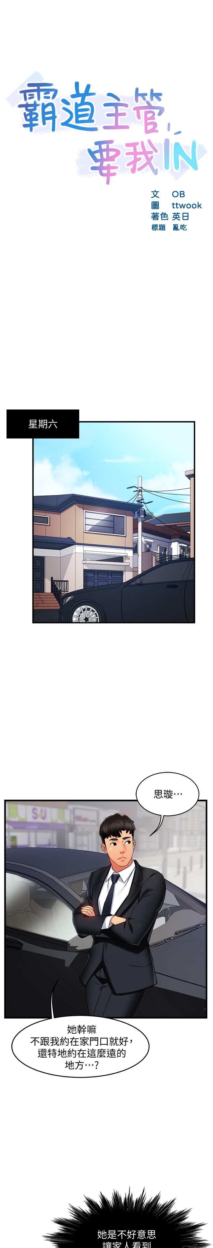 《霸道主管要我IN》漫画 第9話-傳內衣照來的思璇