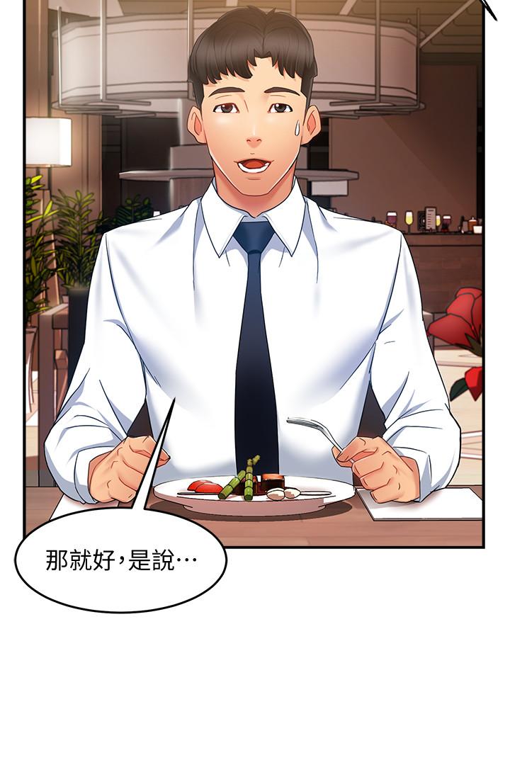 《霸道主管要我IN》漫画 第9話-傳內衣照來的思璇