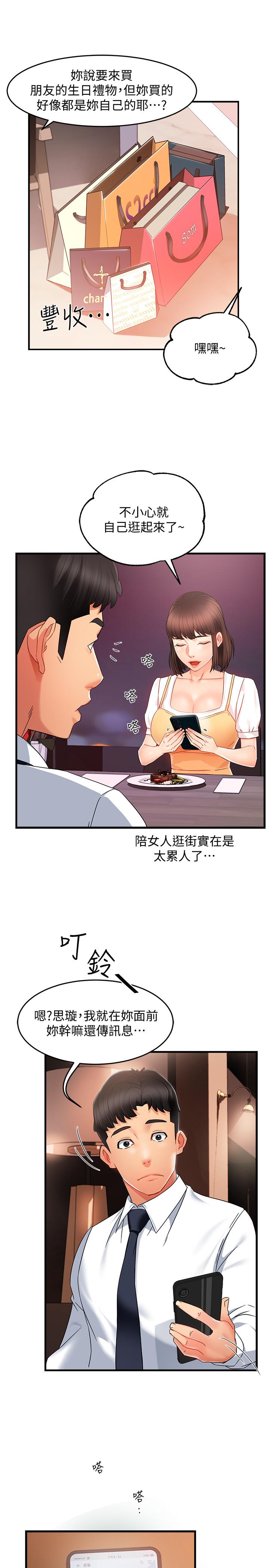 《霸道主管要我IN》漫画 第9話-傳內衣照來的思璇
