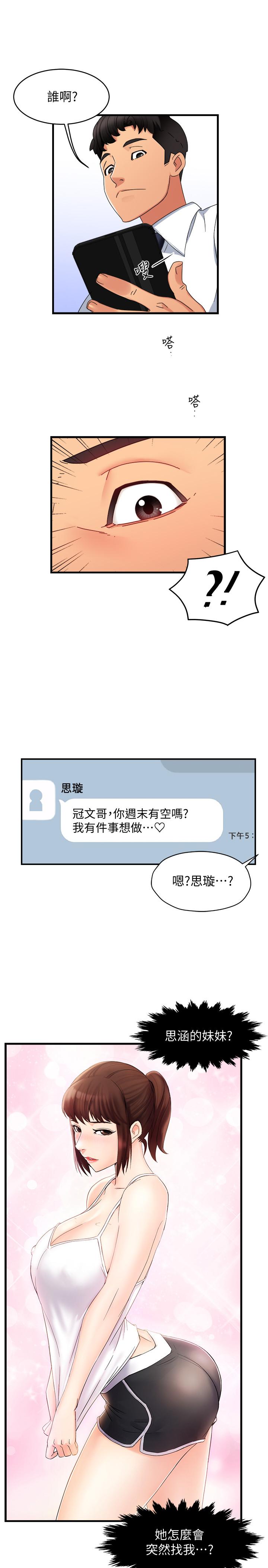 《霸道主管要我IN》漫画 第9話-傳內衣照來的思璇
