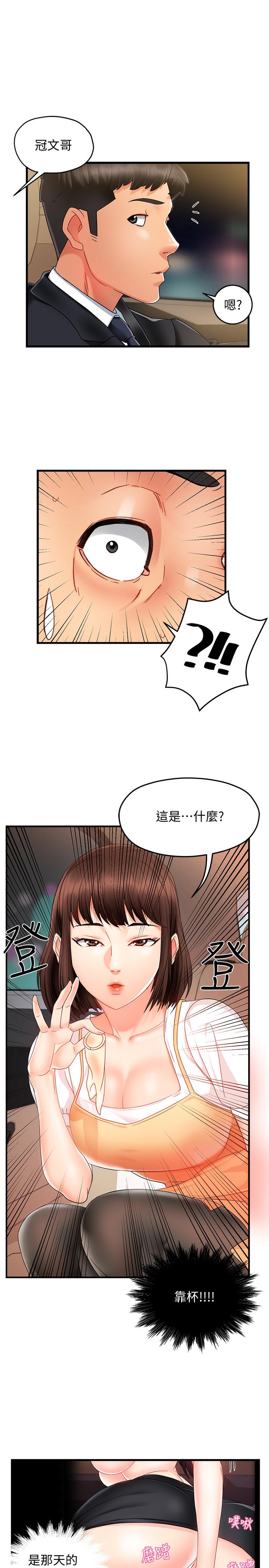 《霸道主管要我IN》漫画 第9話-傳內衣照來的思璇