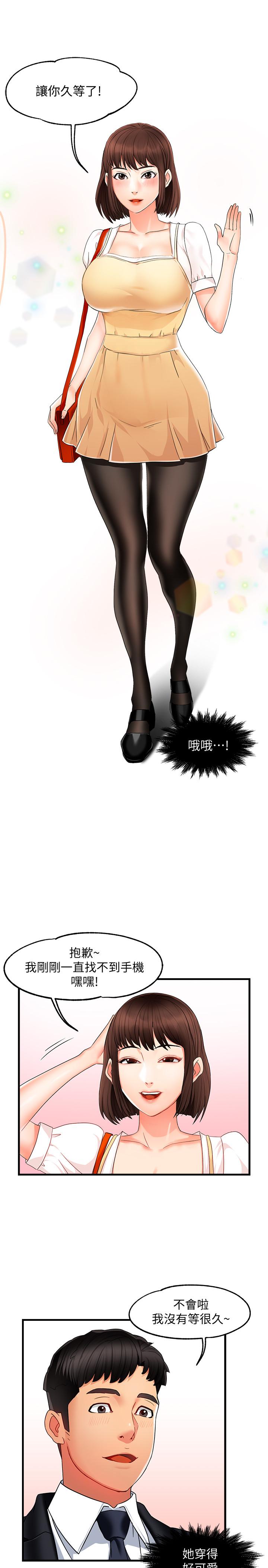 《霸道主管要我IN》漫画 第9話-傳內衣照來的思璇