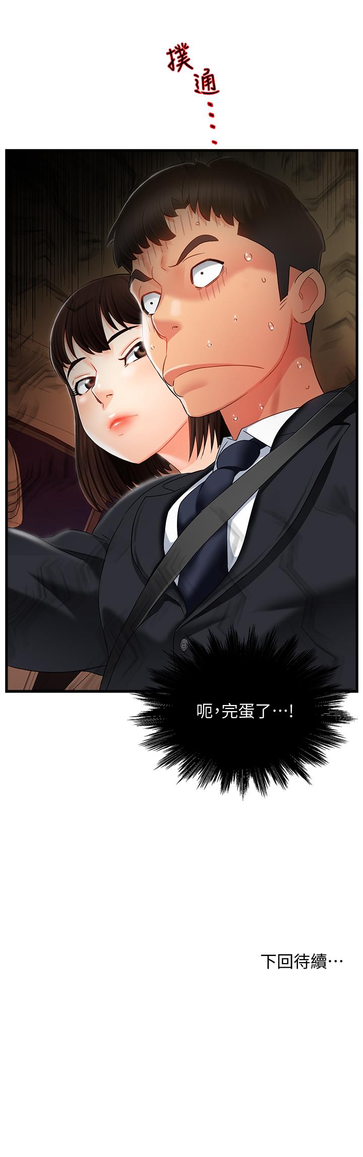《霸道主管要我IN》漫画 第9話-傳內衣照來的思璇