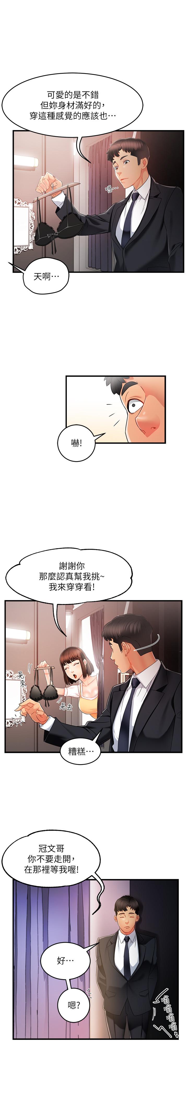 《霸道主管要我IN》漫画 第9話-傳內衣照來的思璇