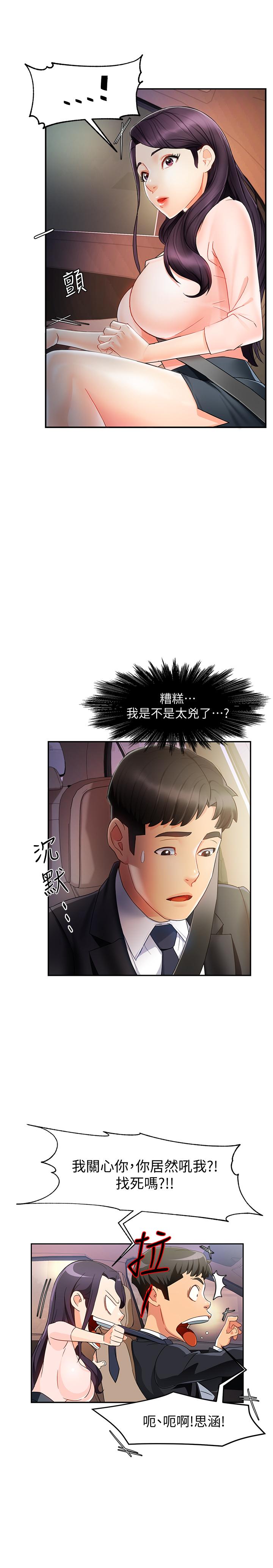 《霸道主管要我IN》漫画 第10話-磨蹭胯下的艾咪姐