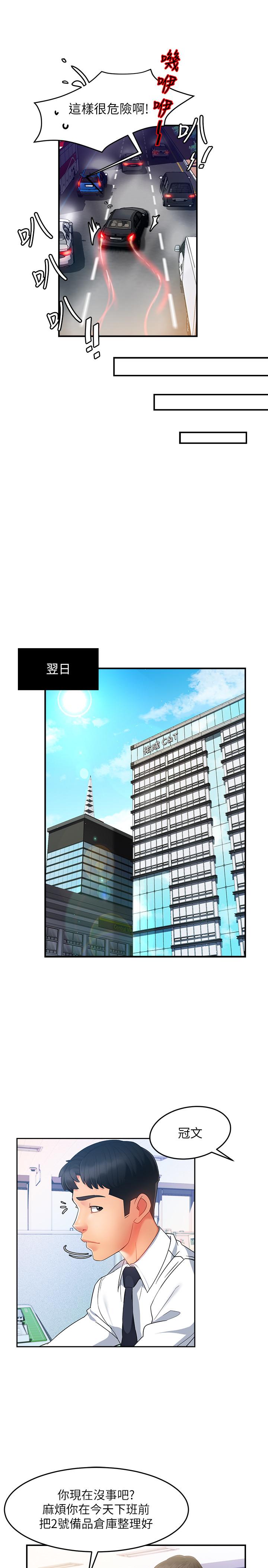 《霸道主管要我IN》漫画 第10話-磨蹭胯下的艾咪姐
