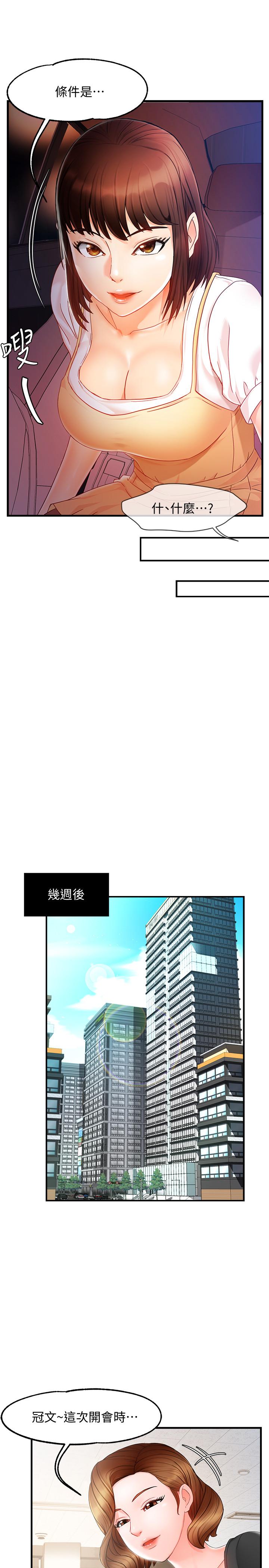 《霸道主管要我IN》漫画 第10話-磨蹭胯下的艾咪姐