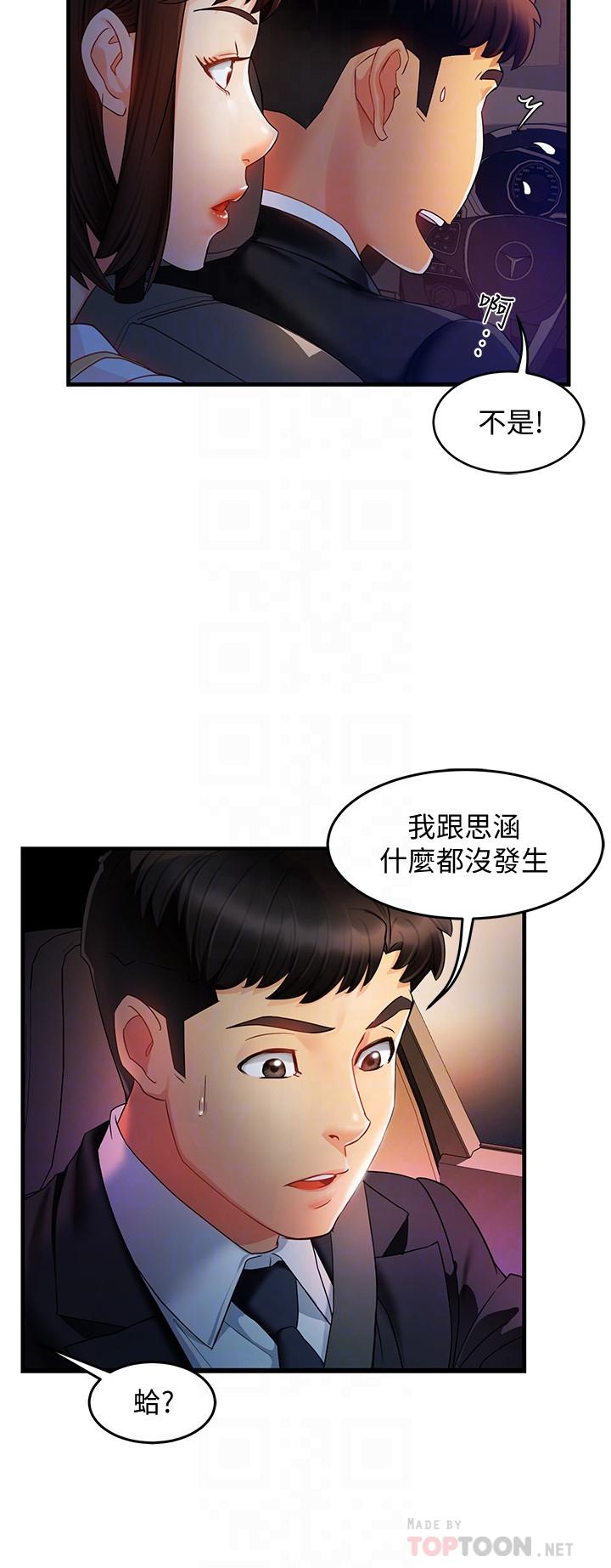 《霸道主管要我IN》漫画 第10話-磨蹭胯下的艾咪姐
