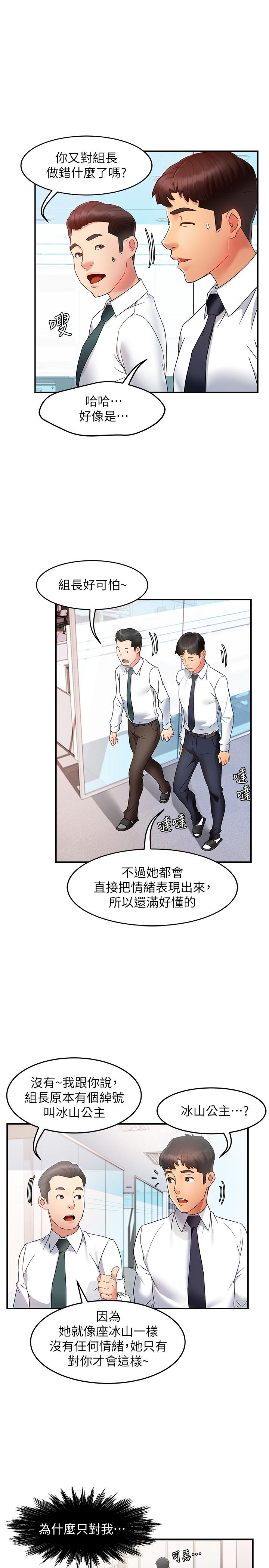 《霸道主管要我IN》漫画 第10話-磨蹭胯下的艾咪姐
