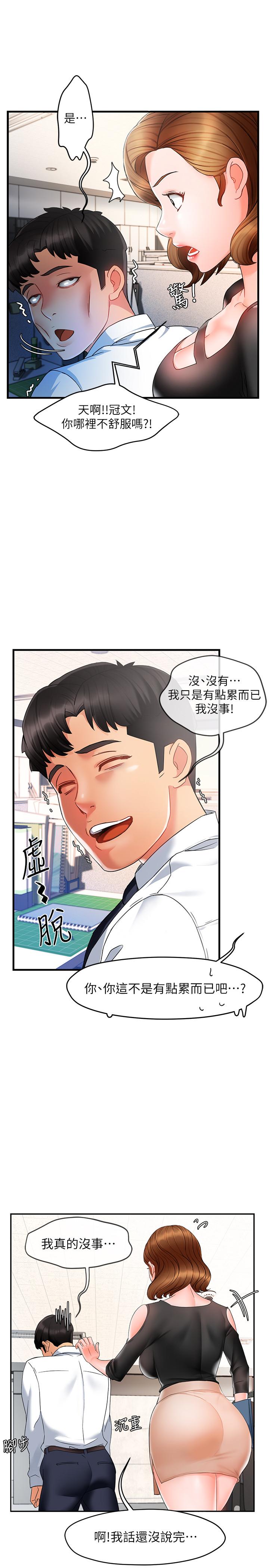 《霸道主管要我IN》漫画 第10話-磨蹭胯下的艾咪姐