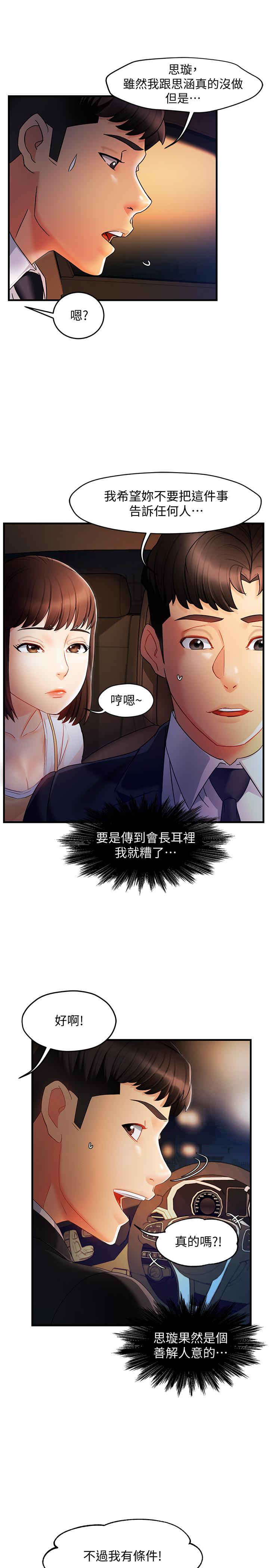 《霸道主管要我IN》漫画 第10話-磨蹭胯下的艾咪姐