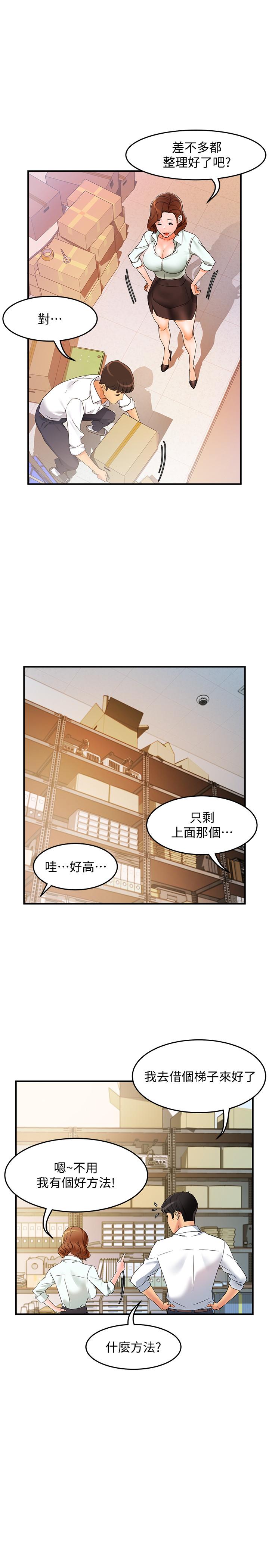 《霸道主管要我IN》漫画 第10話-磨蹭胯下的艾咪姐