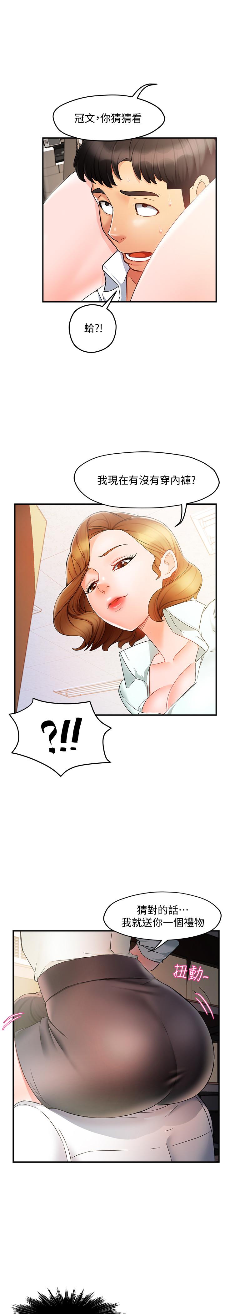 《霸道主管要我IN》漫画 第10話-磨蹭胯下的艾咪姐