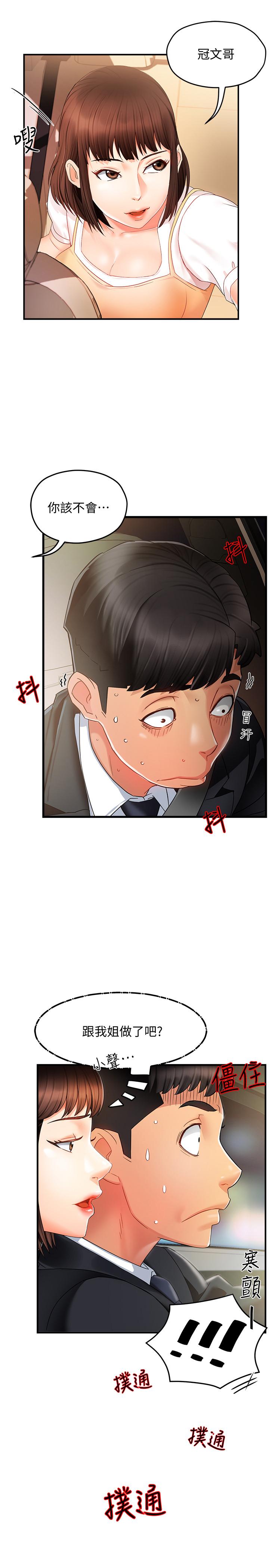 《霸道主管要我IN》漫画 第10話-磨蹭胯下的艾咪姐