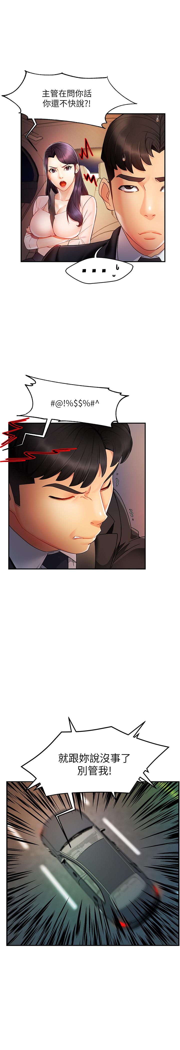 《霸道主管要我IN》漫画 第10話-磨蹭胯下的艾咪姐