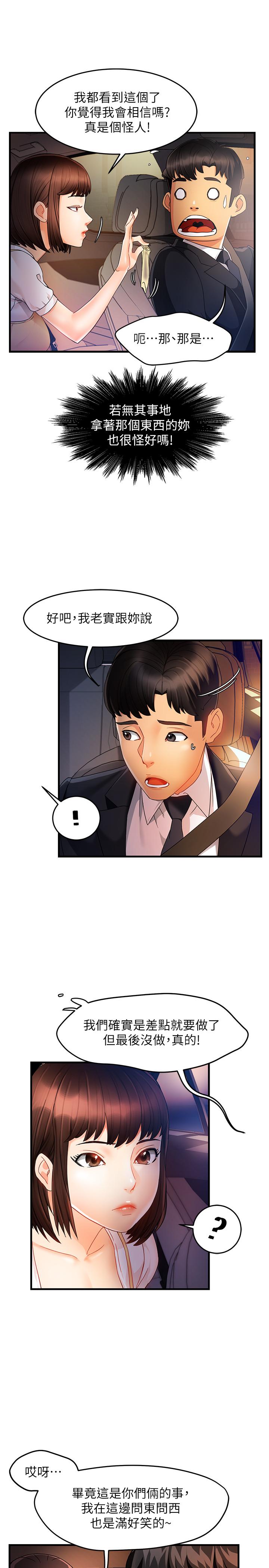 《霸道主管要我IN》漫画 第10話-磨蹭胯下的艾咪姐