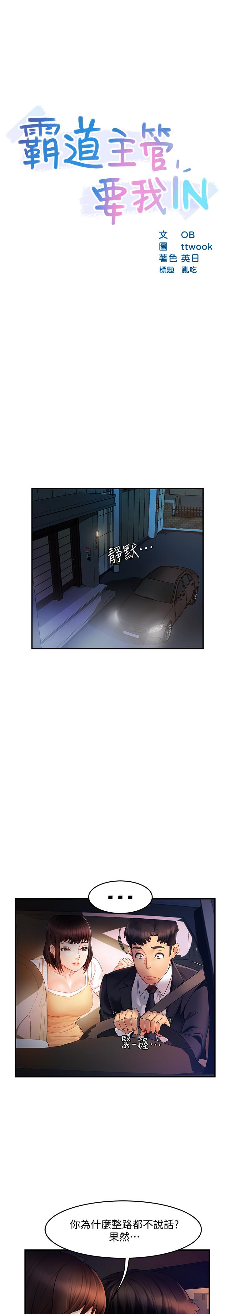 《霸道主管要我IN》漫画 第10話-磨蹭胯下的艾咪姐