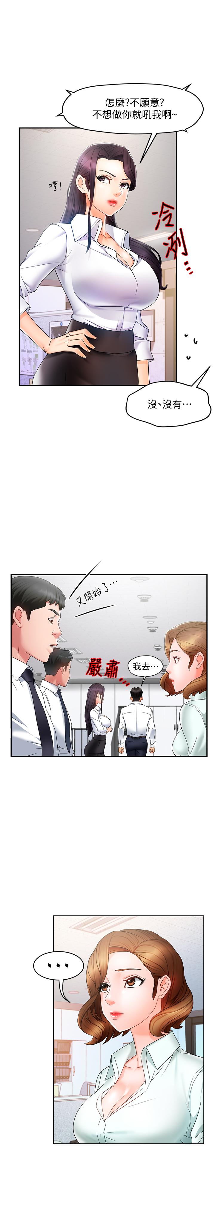 《霸道主管要我IN》漫画 第10話-磨蹭胯下的艾咪姐