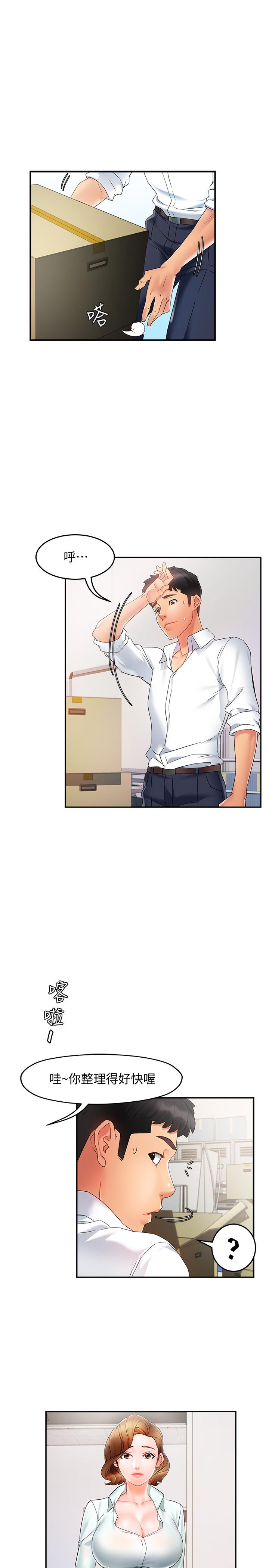《霸道主管要我IN》漫画 第10話-磨蹭胯下的艾咪姐