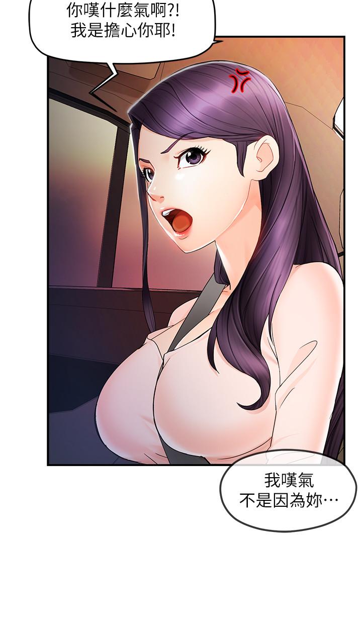 《霸道主管要我IN》漫画 第10話-磨蹭胯下的艾咪姐