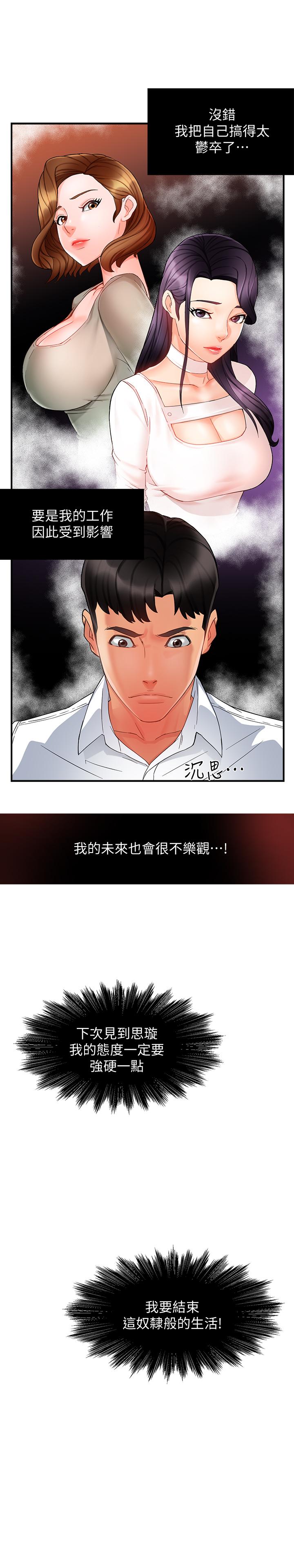 《霸道主管要我IN》漫画 第11話-充滿誘惑的邀約