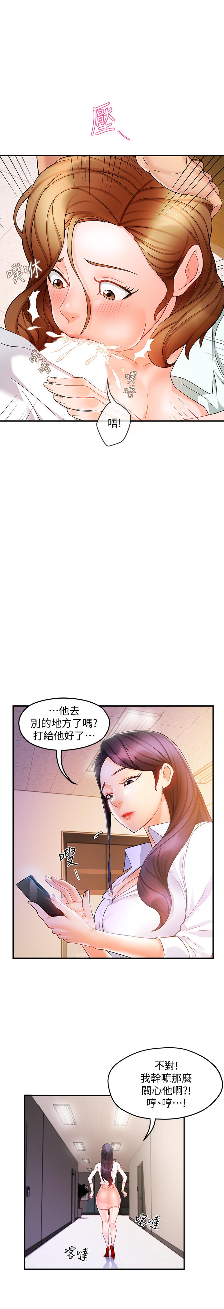 《霸道主管要我IN》漫画 第11話-充滿誘惑的邀約
