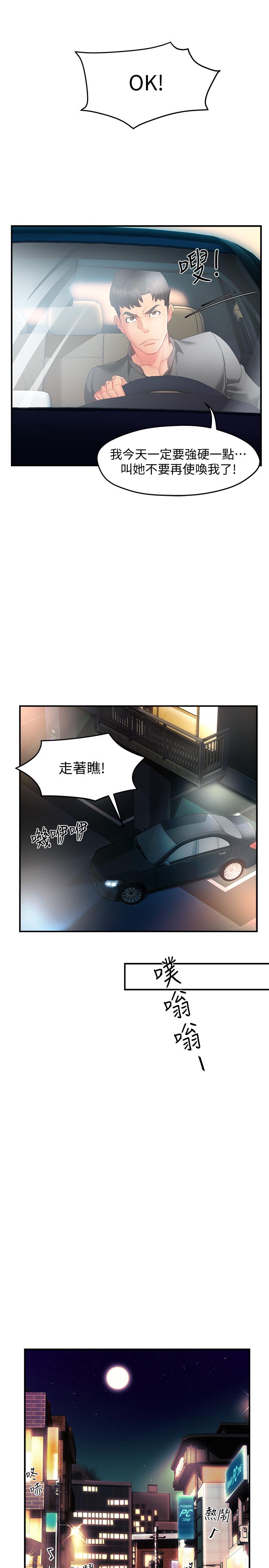 《霸道主管要我IN》漫画 第11話-充滿誘惑的邀約