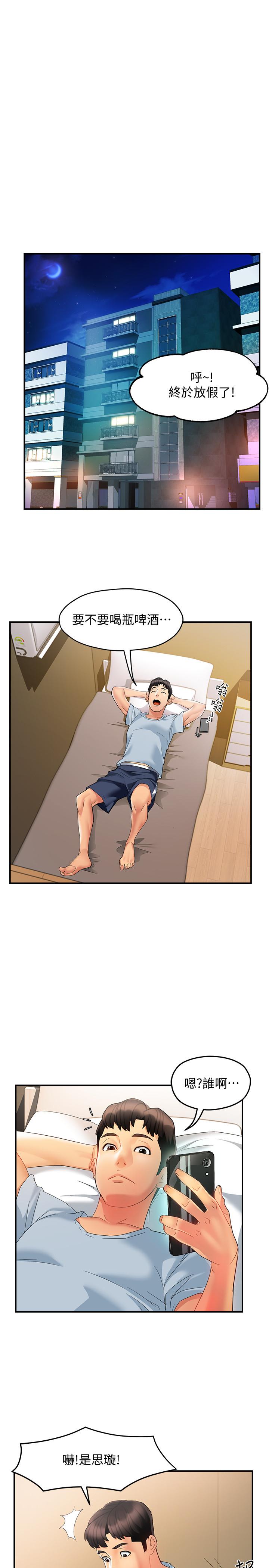 《霸道主管要我IN》漫画 第11話-充滿誘惑的邀約