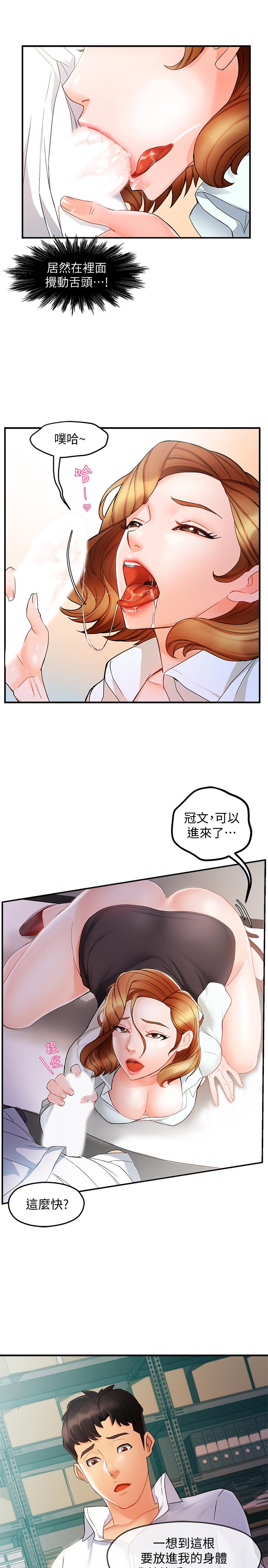 《霸道主管要我IN》漫画 第11話-充滿誘惑的邀約