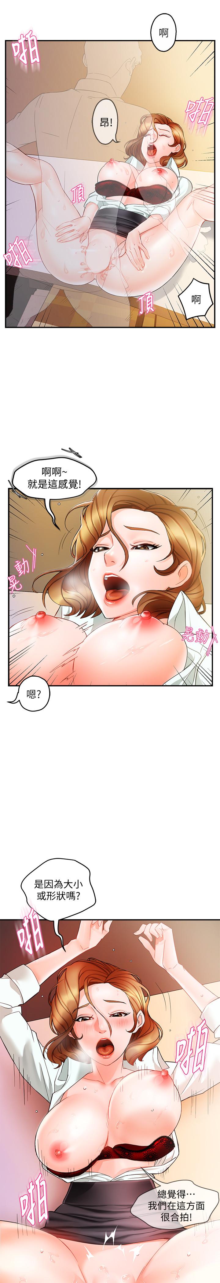 《霸道主管要我IN》漫画 第11話-充滿誘惑的邀約