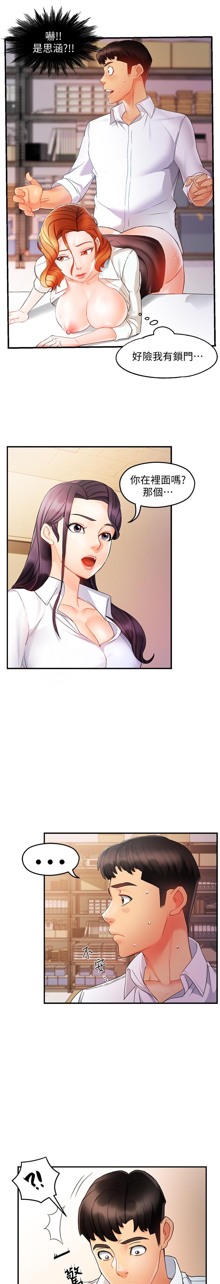 《霸道主管要我IN》漫画 第11話-充滿誘惑的邀約