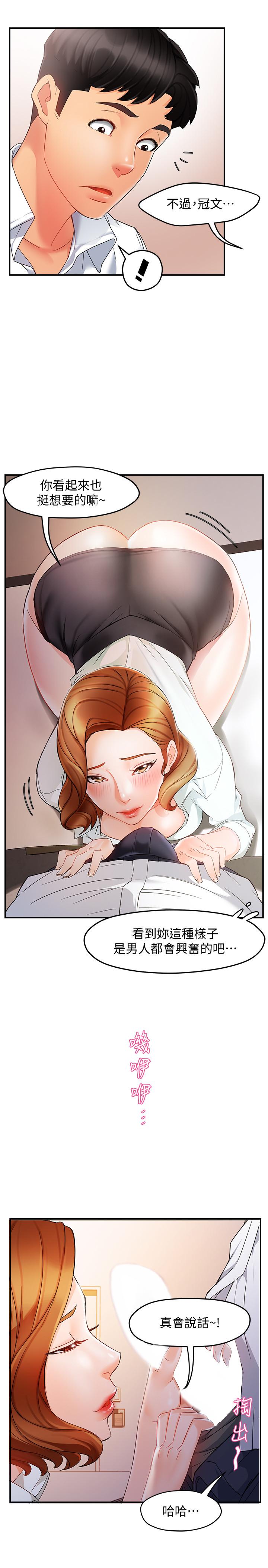 《霸道主管要我IN》漫画 第11話-充滿誘惑的邀約