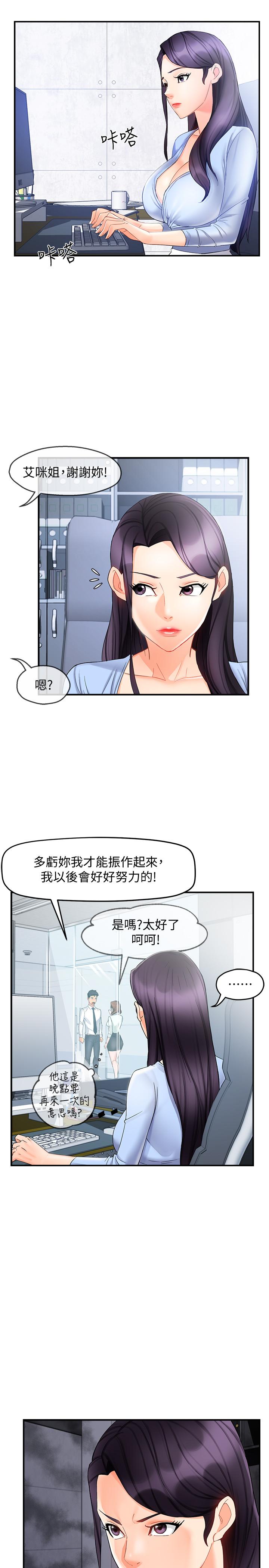 《霸道主管要我IN》漫画 第11話-充滿誘惑的邀約