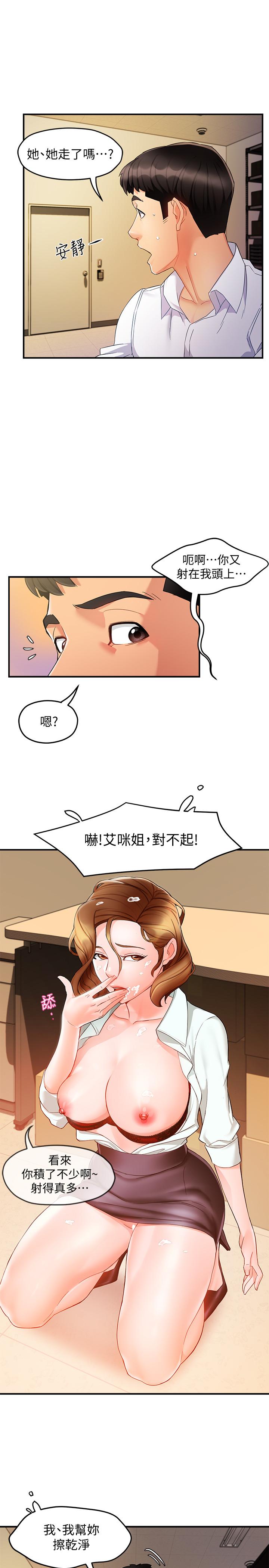 《霸道主管要我IN》漫画 第11話-充滿誘惑的邀約