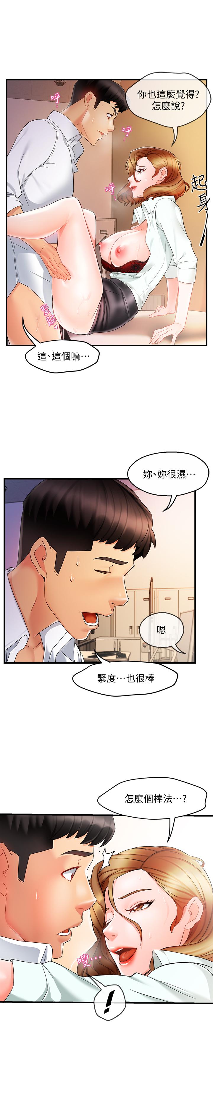 《霸道主管要我IN》漫画 第11話-充滿誘惑的邀約