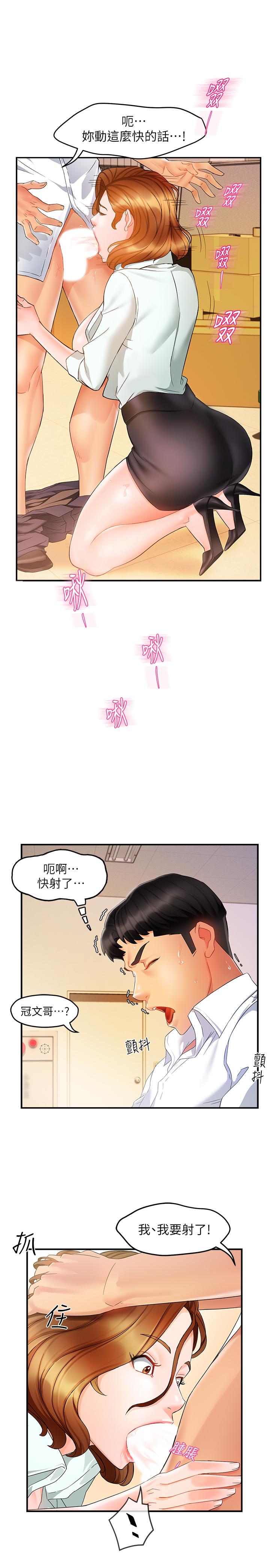 《霸道主管要我IN》漫画 第11話-充滿誘惑的邀約