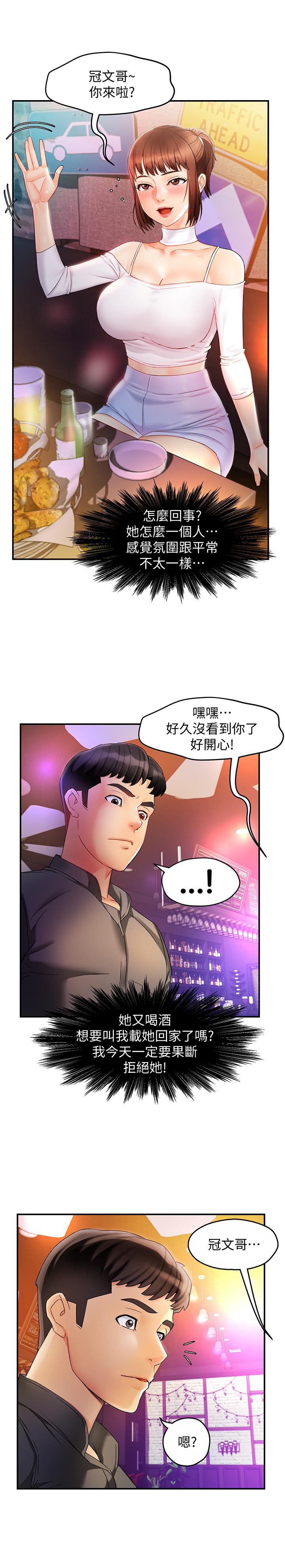 《霸道主管要我IN》漫画 第11話-充滿誘惑的邀約