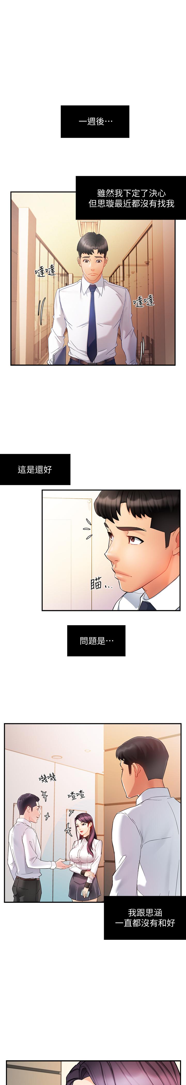 《霸道主管要我IN》漫画 第11話-充滿誘惑的邀約