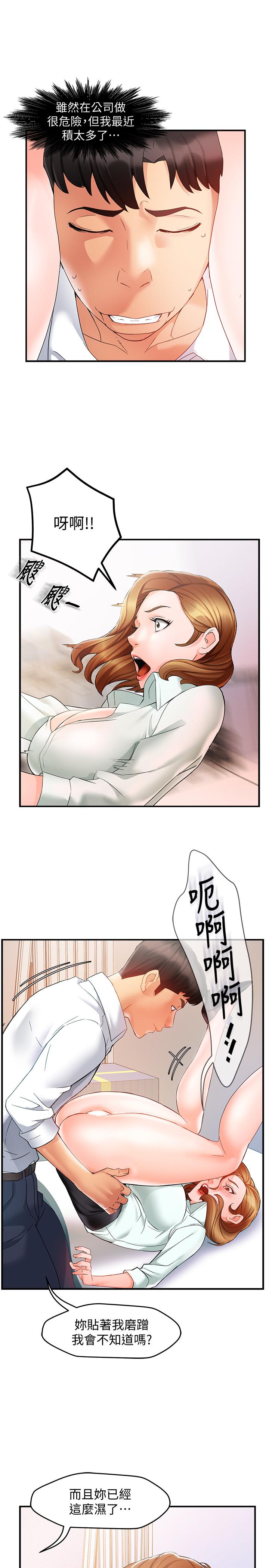 《霸道主管要我IN》漫画 第11話-充滿誘惑的邀約