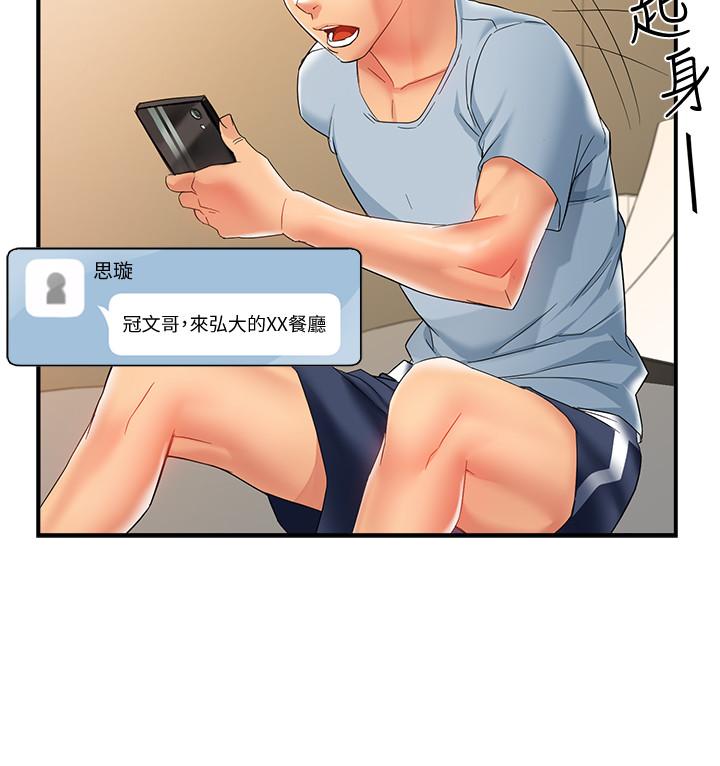 《霸道主管要我IN》漫画 第11話-充滿誘惑的邀約