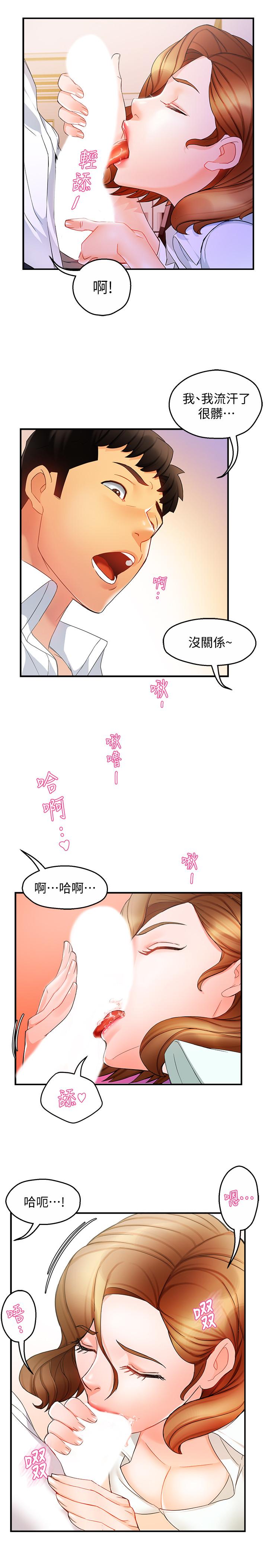 《霸道主管要我IN》漫画 第11話-充滿誘惑的邀約